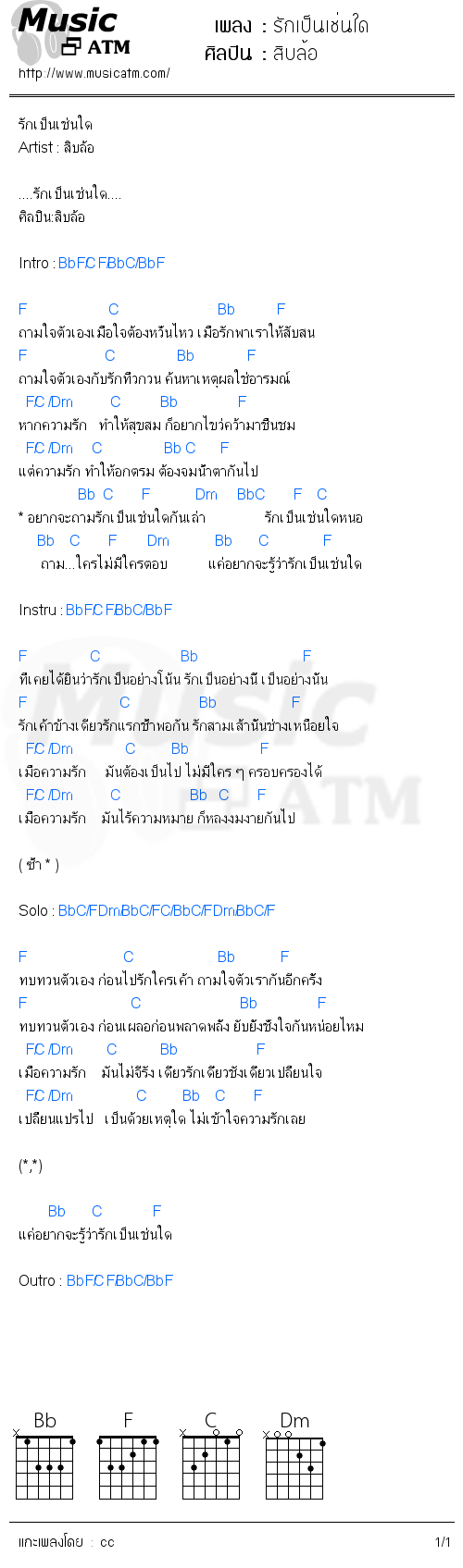 คอร์ดเพลง รักเป็นเช่นใด