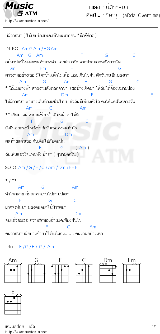 คอร์ดเพลง บ่มีวาสนา