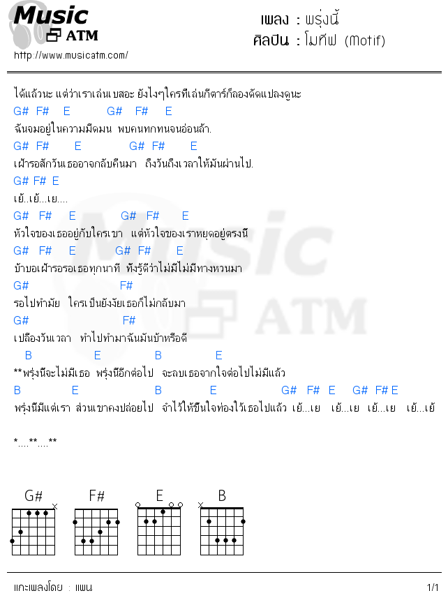 คอร์ดเพลง พรุ่งนี้