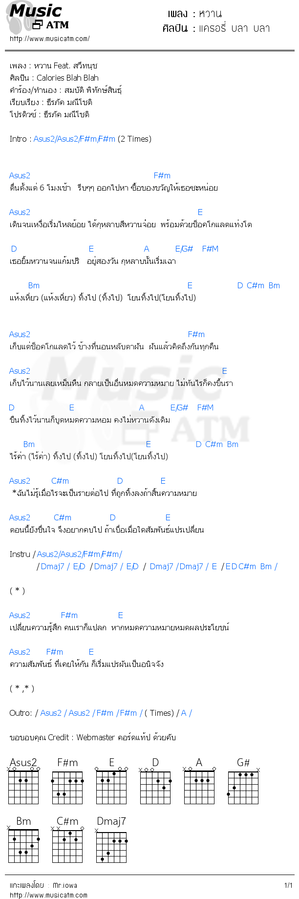 คอร์ดเพลง หวาน