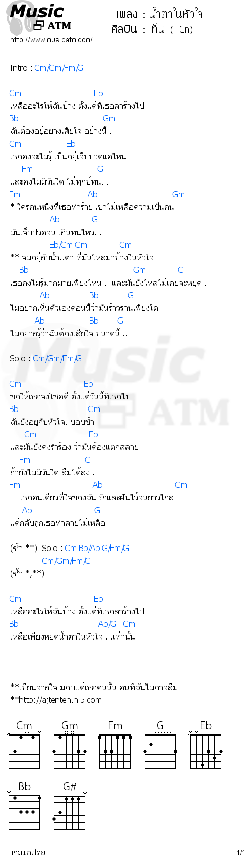 คอร์ดเพลง น้ำตาในหัวใจ