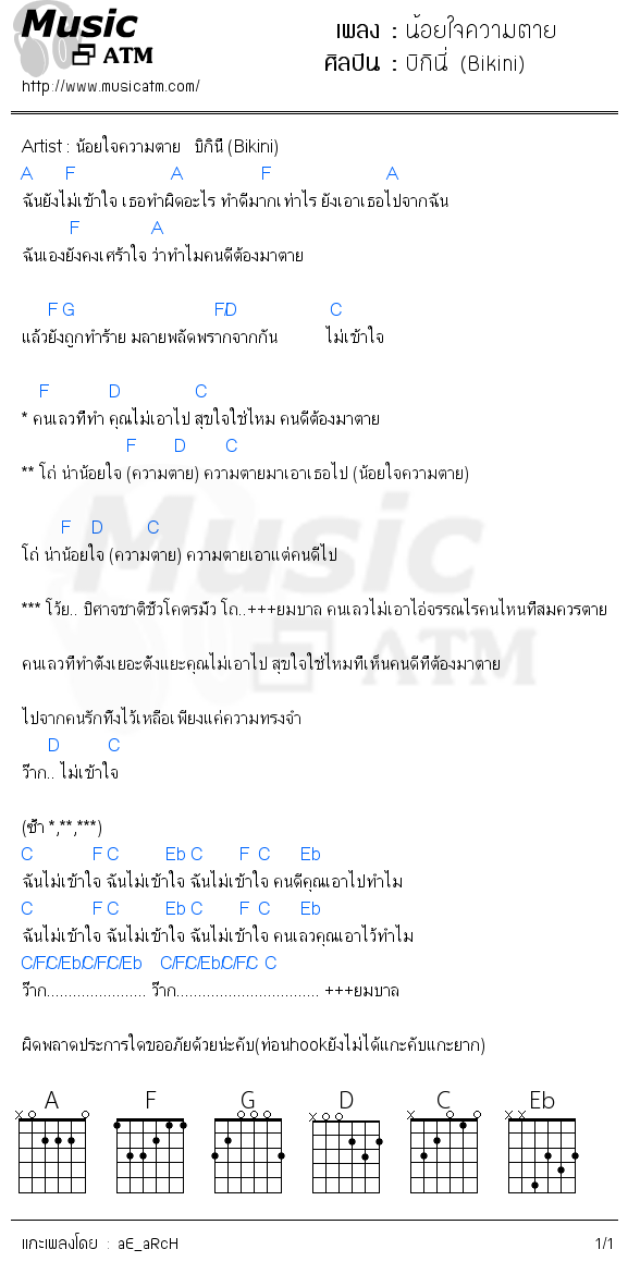 คอร์ดเพลง น้อยใจความตาย