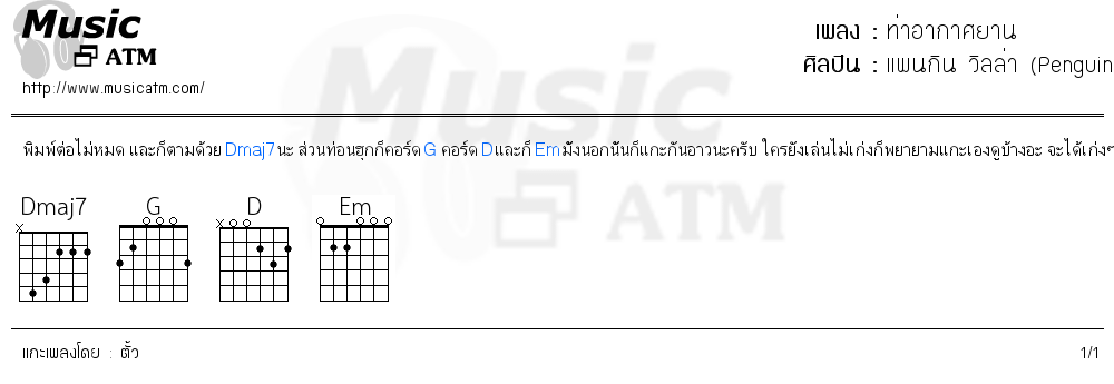 คอร์ดเพลง ท่าอากาศยาน