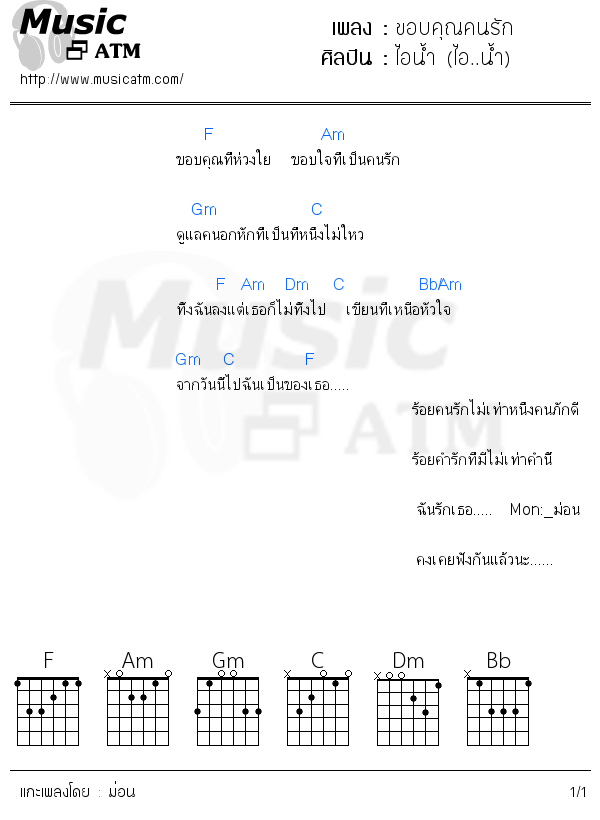 คอร์ดเพลง ขอบคุณคนรัก