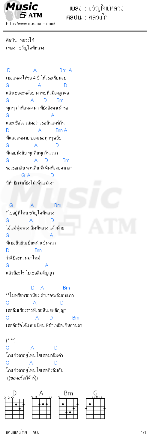 คอร์ดเพลง ขวัญใจพี่หลวง