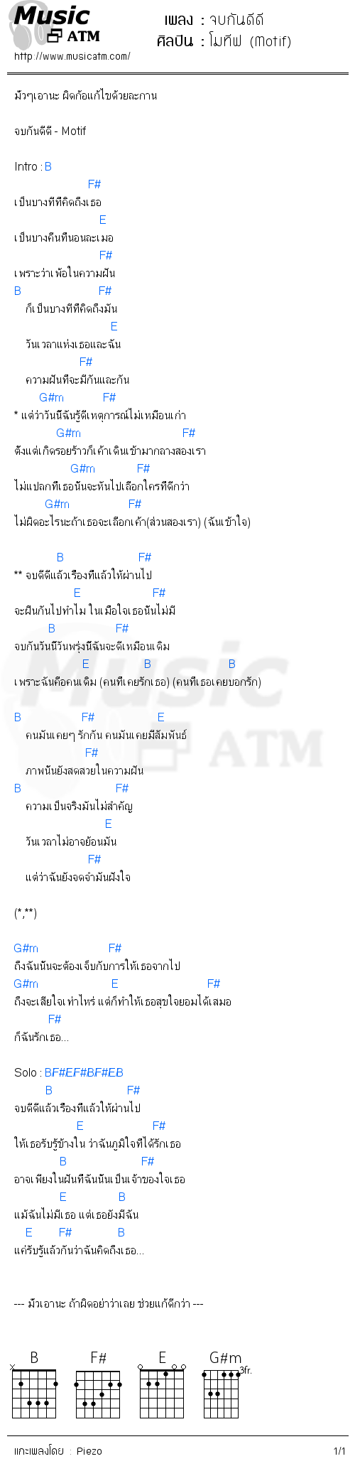 คอร์ดเพลง จบกันดีดี