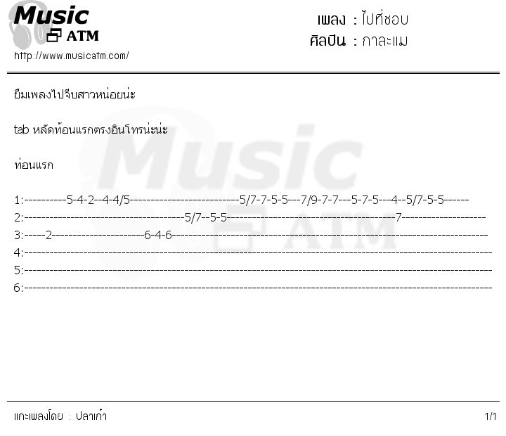 คอร์ดเพลง ไปที่ชอบ