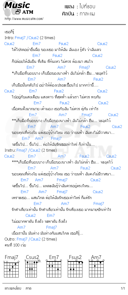 คอร์ดเพลง ไปที่ชอบ