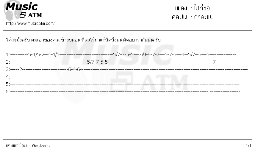 คอร์ดเพลง ไปที่ชอบ