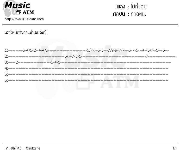 คอร์ดเพลง ไปที่ชอบ