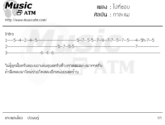 คอร์ดเพลง ไปที่ชอบ