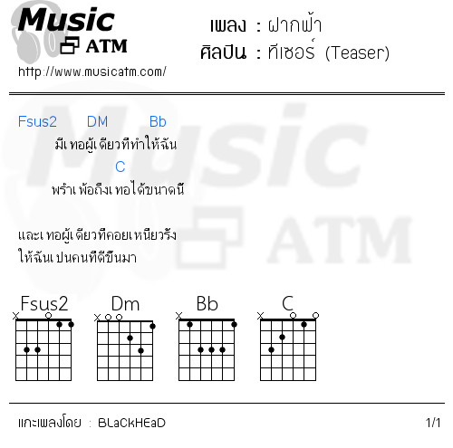 คอร์ดเพลง ฝากฟ้า