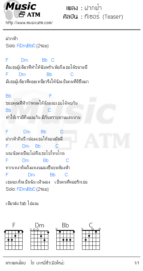 คอร์ดเพลง ฝากฟ้า