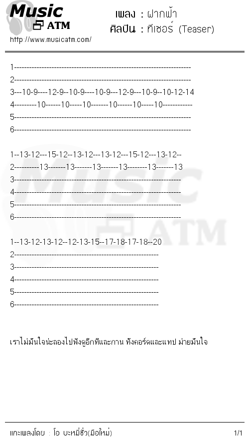 คอร์ดเพลง ฝากฟ้า