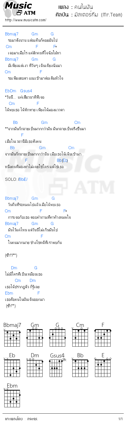 คอร์ดเพลง คนในฝัน