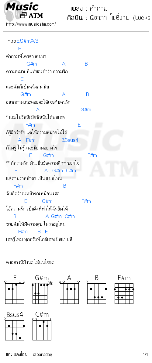 คอร์ดเพลง คำถาม