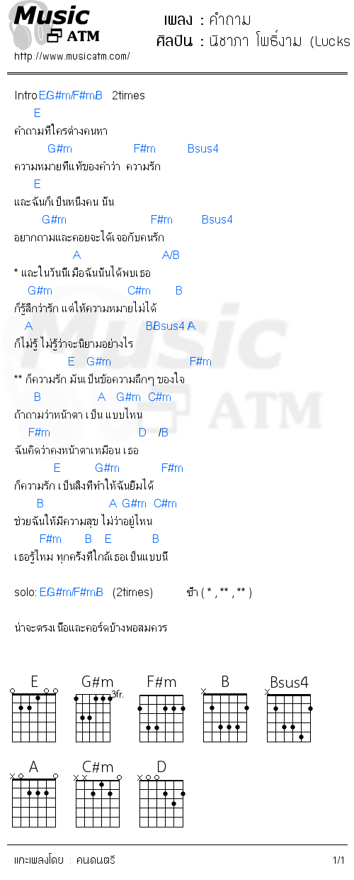 คอร์ดเพลง คำถาม