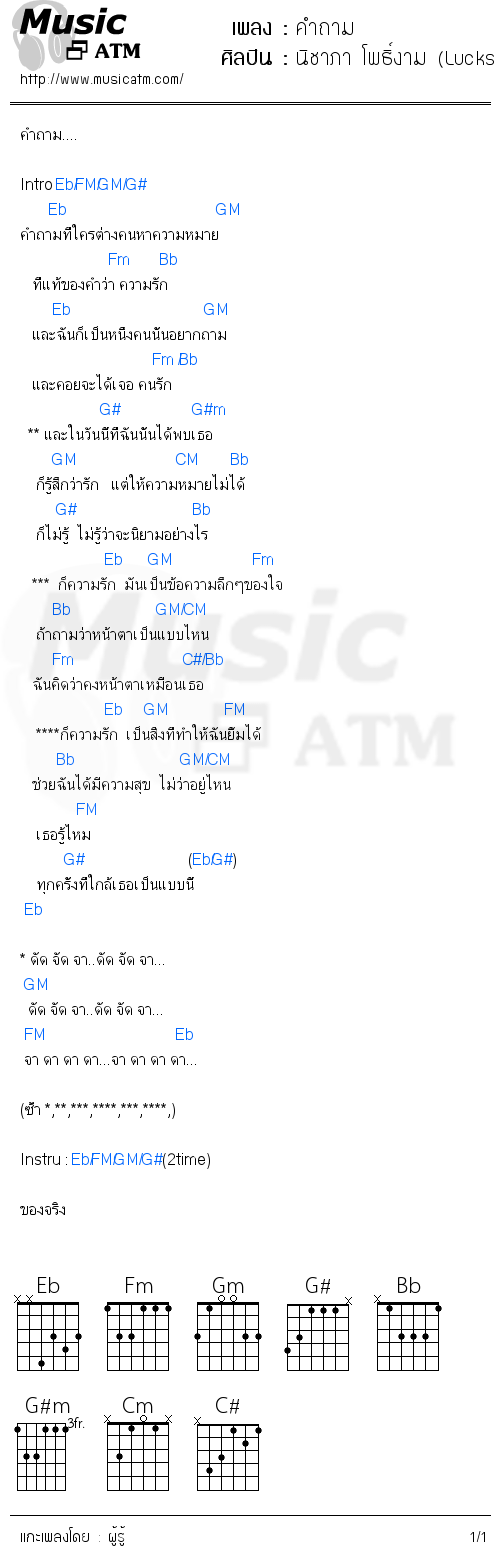 คอร์ดเพลง คำถาม