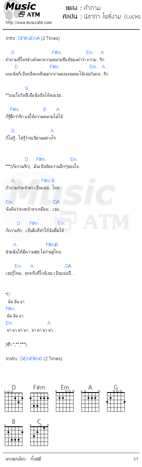 คอร์ดเพลง คำถาม