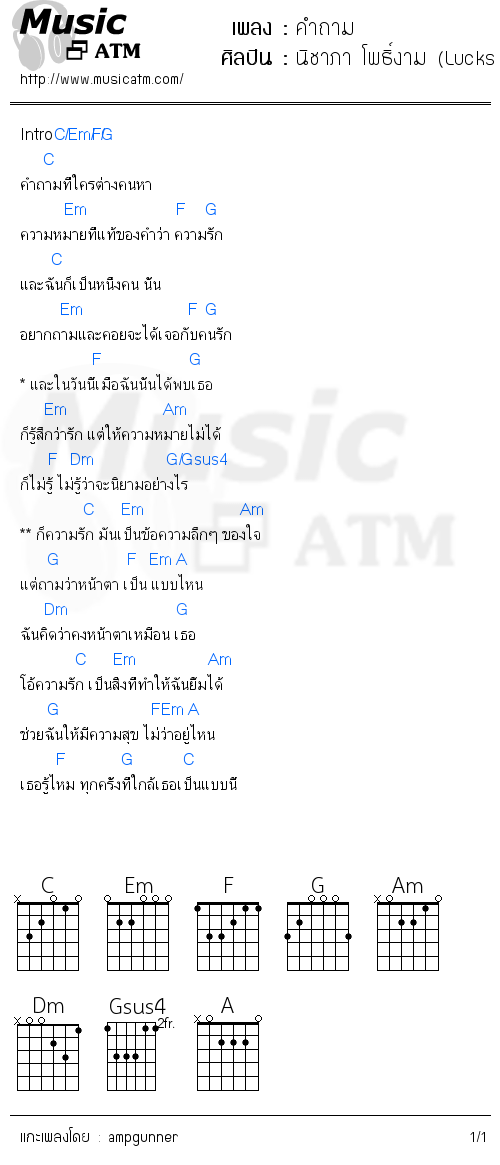 คอร์ดเพลง คำถาม