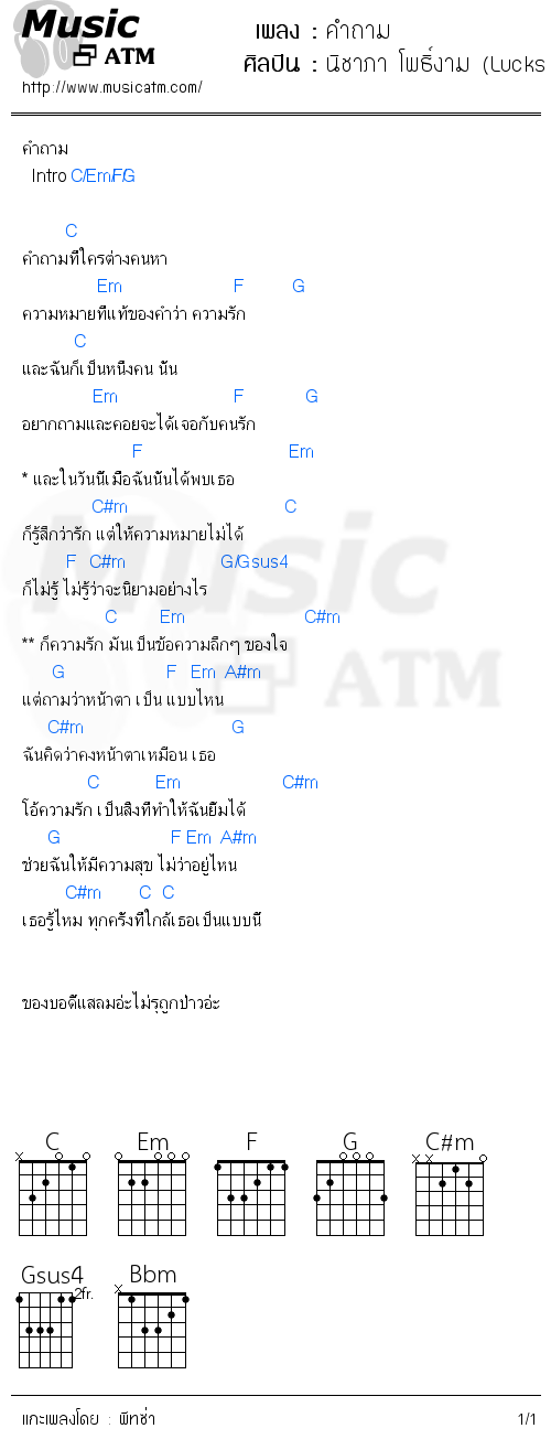 คอร์ดเพลง คำถาม