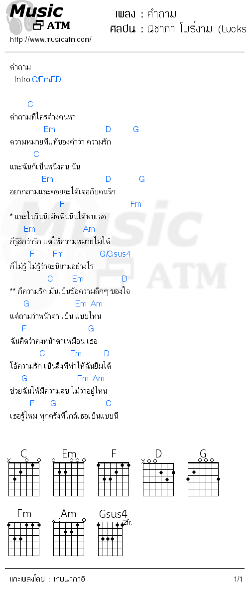 คอร์ดเพลง คำถาม