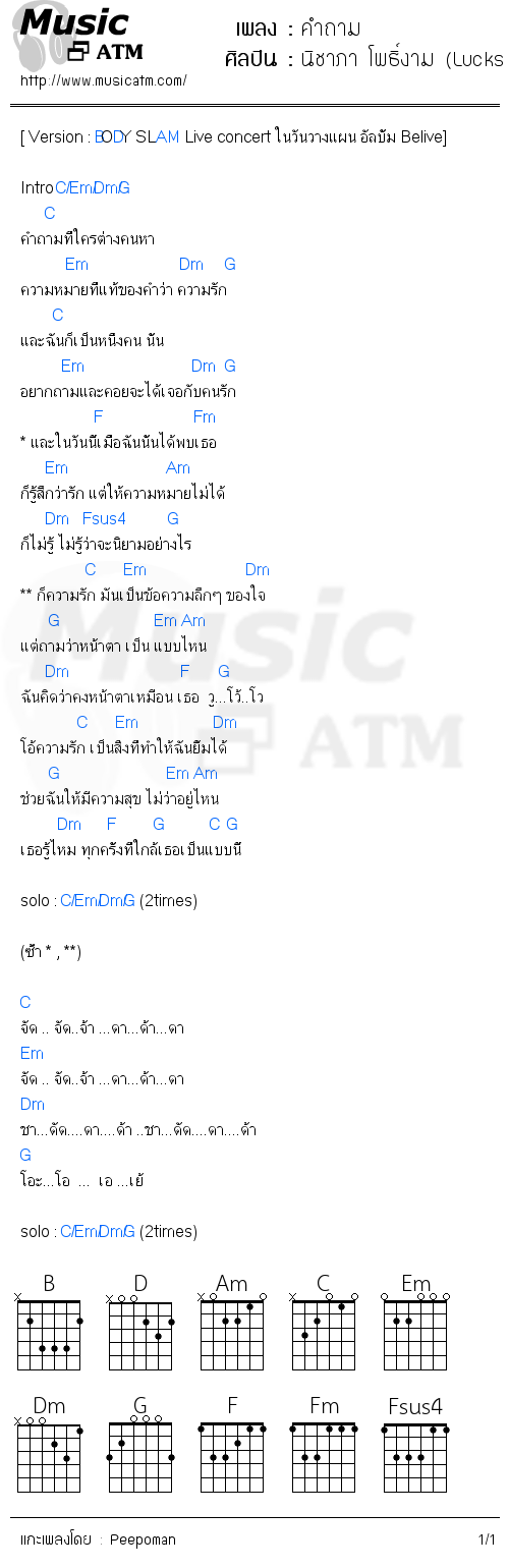 คอร์ดเพลง คำถาม