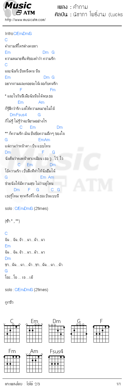 คอร์ดเพลง คำถาม