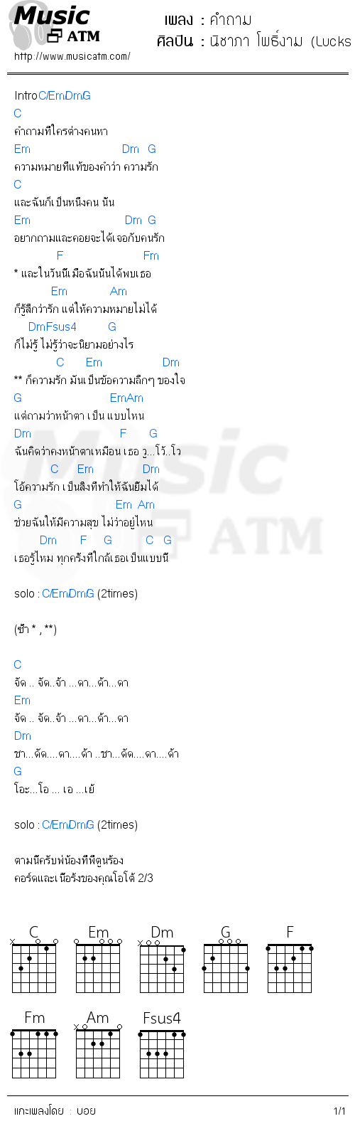 คอร์ดเพลง คำถาม