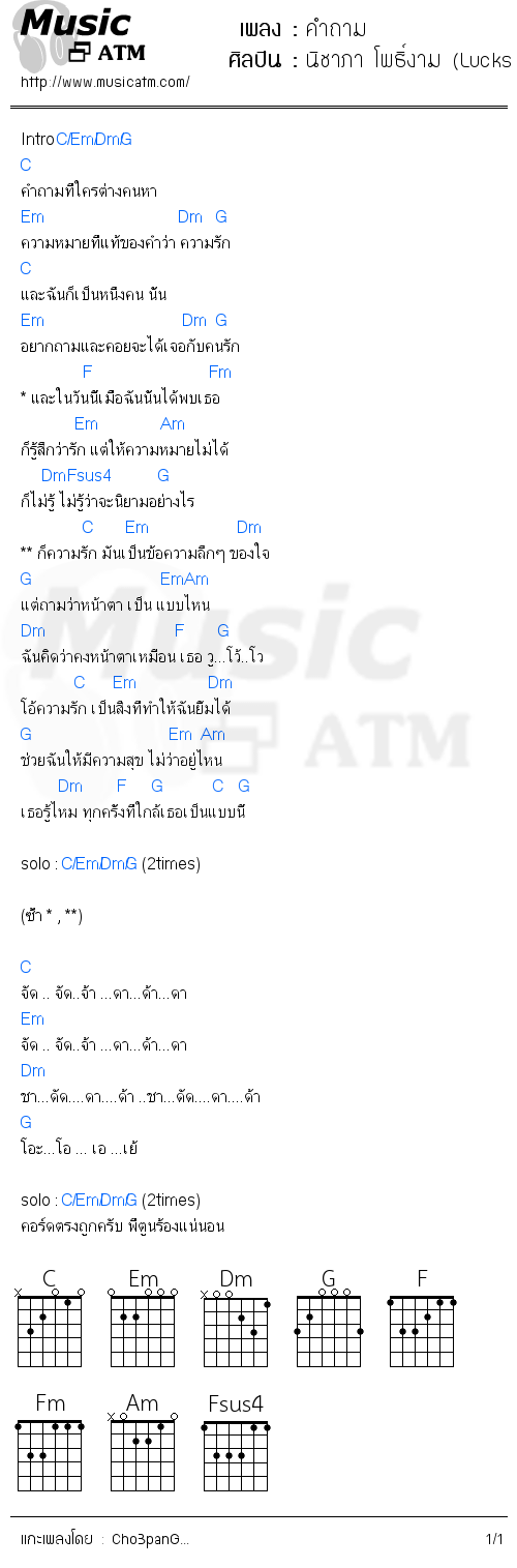 คอร์ดเพลง คำถาม