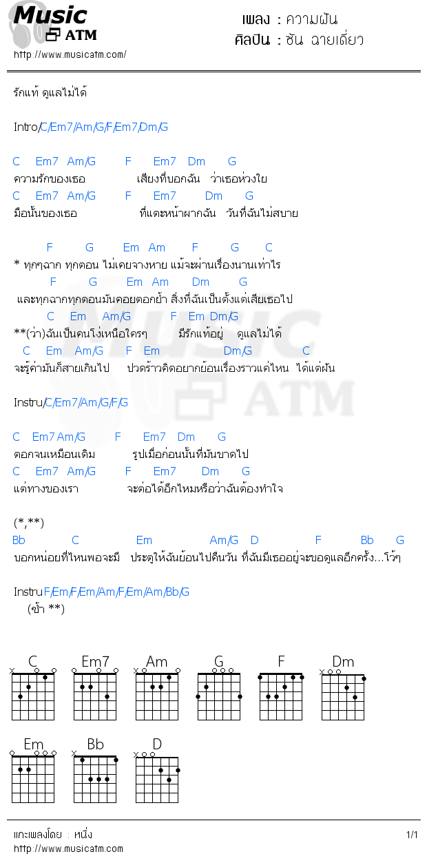 คอร์ดเพลง ความฝัน