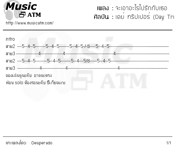 คอร์ดเพลง จะเอาอะไรไปรักกับเธอ