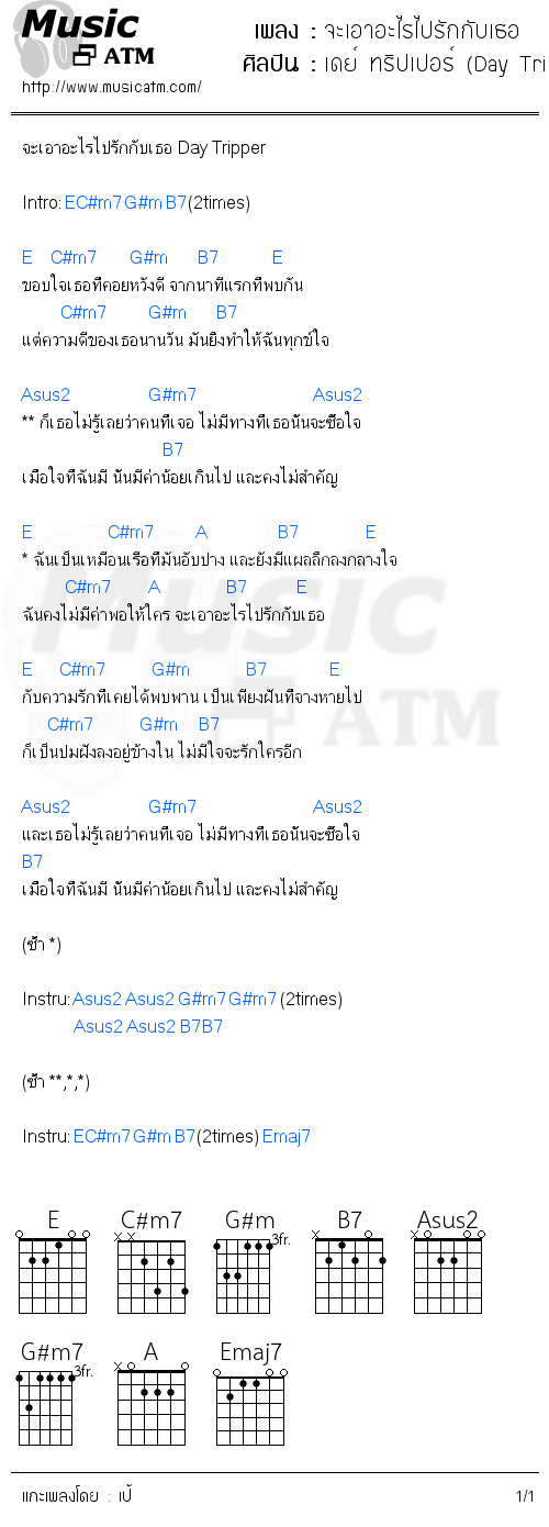 คอร์ดเพลง จะเอาอะไรไปรักกับเธอ