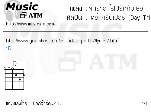 คอร์ดเพลง จะเอาอะไรไปรักกับเธอ