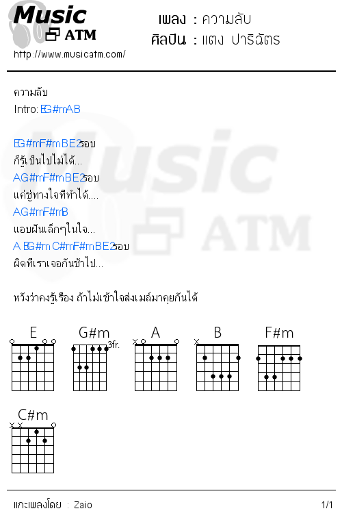 คอร์ดเพลง ความลับ