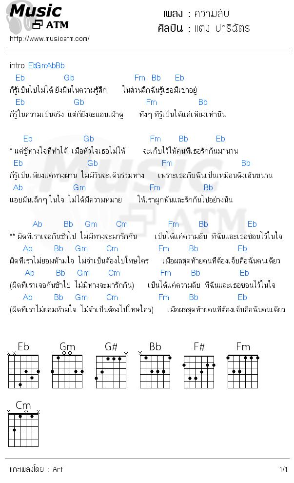 คอร์ดเพลง ความลับ