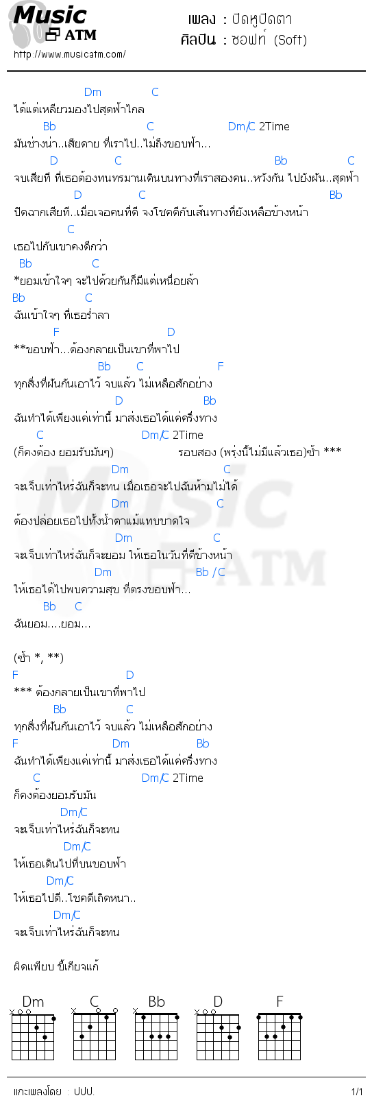 คอร์ดเพลง ปิดหูปิดตา