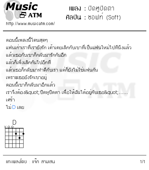 คอร์ดเพลง ปิดหูปิดตา