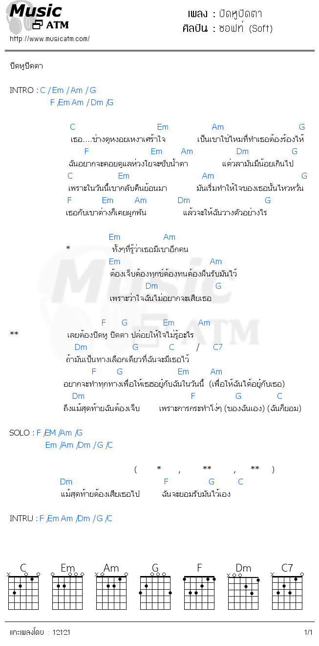 คอร์ดเพลง ปิดหูปิดตา