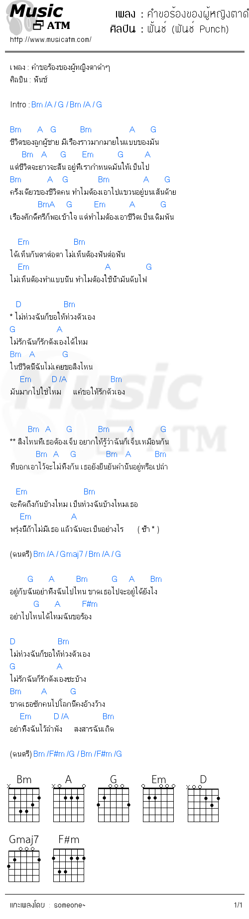 คอร์ดเพลง คำขอร้องของผู้หญิงตาดำๆ