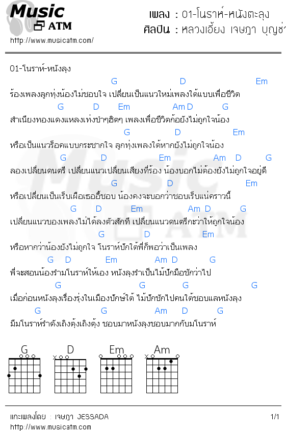 คอร์ดเพลง 01-โนราห์-หนังตะลุง