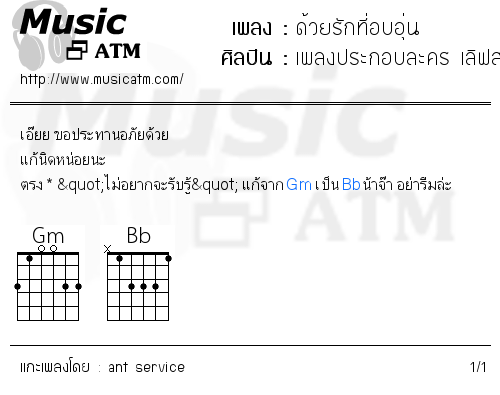 คอร์ดเพลง ด้วยรักที่อบอุ่น