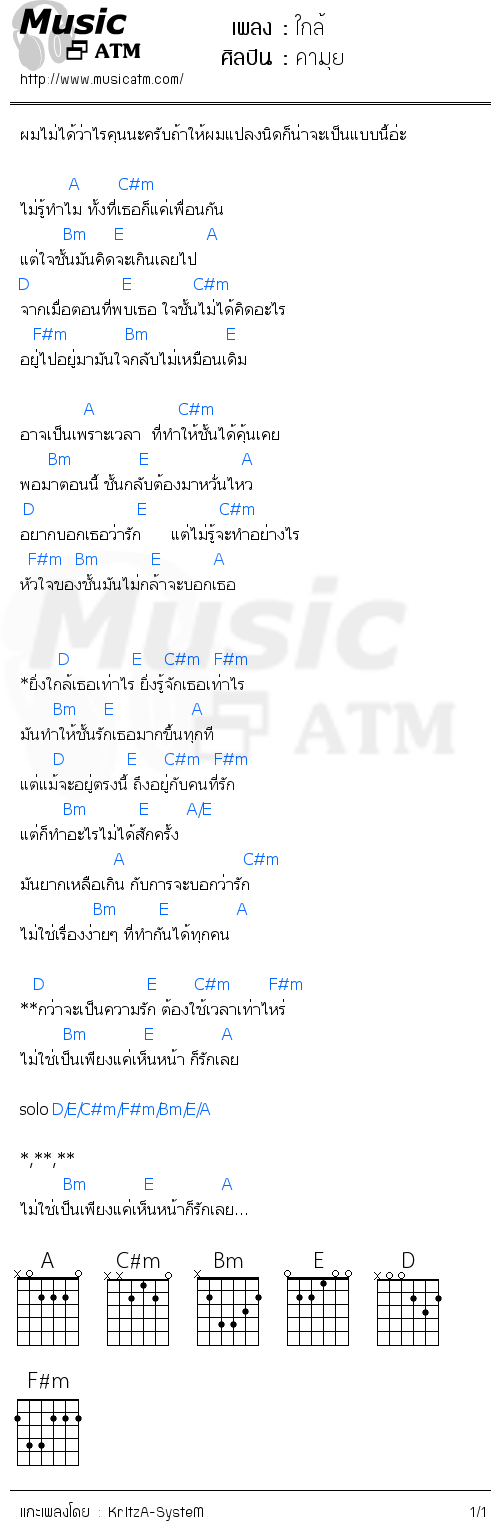 คอร์ดเพลง ใกล้