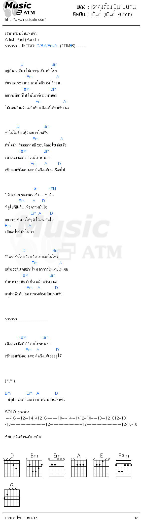 คอร์ดเพลง เราคงต้องเป็นแฟนกัน