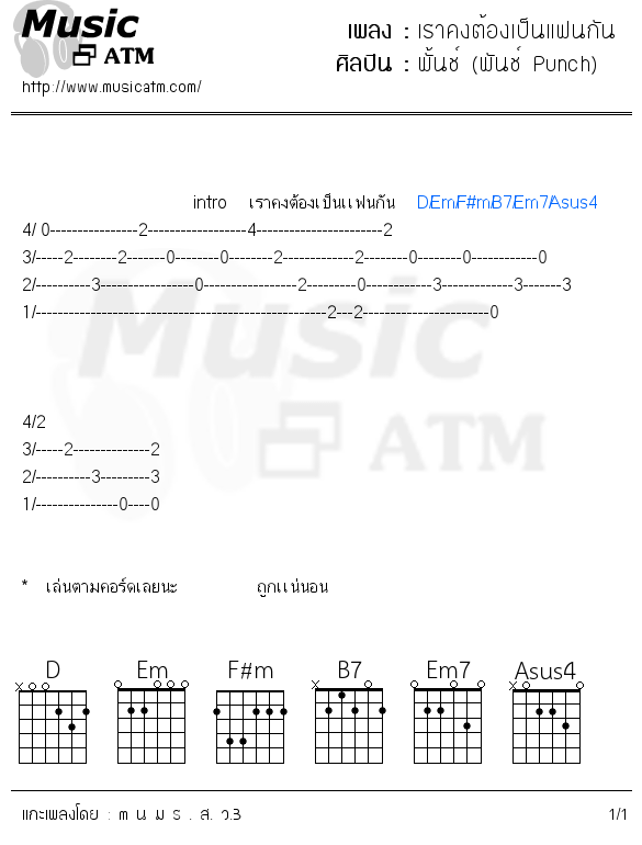 คอร์ดเพลง เราคงต้องเป็นแฟนกัน