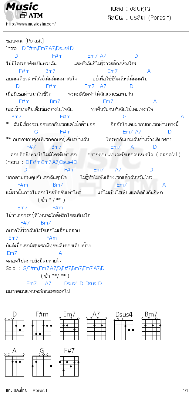 คอร์ดเพลง ขอบคุณ