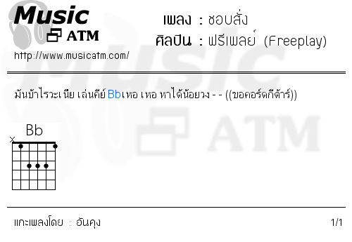 คอร์ดเพลง ชอบสั่ง