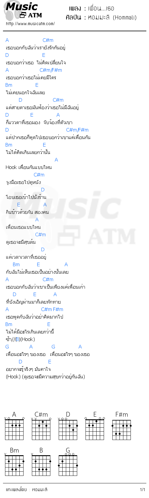 คอร์ดเพลง เพื่อน...เธอ