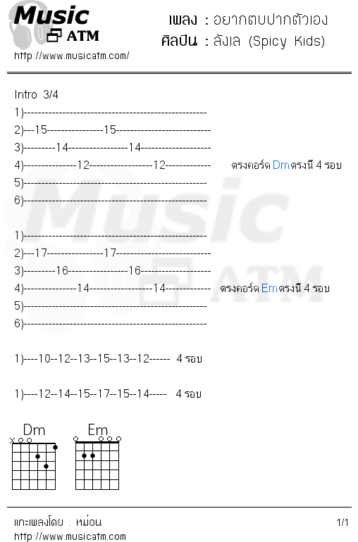 คอร์ดเพลง อยากตบปากตัวเอง