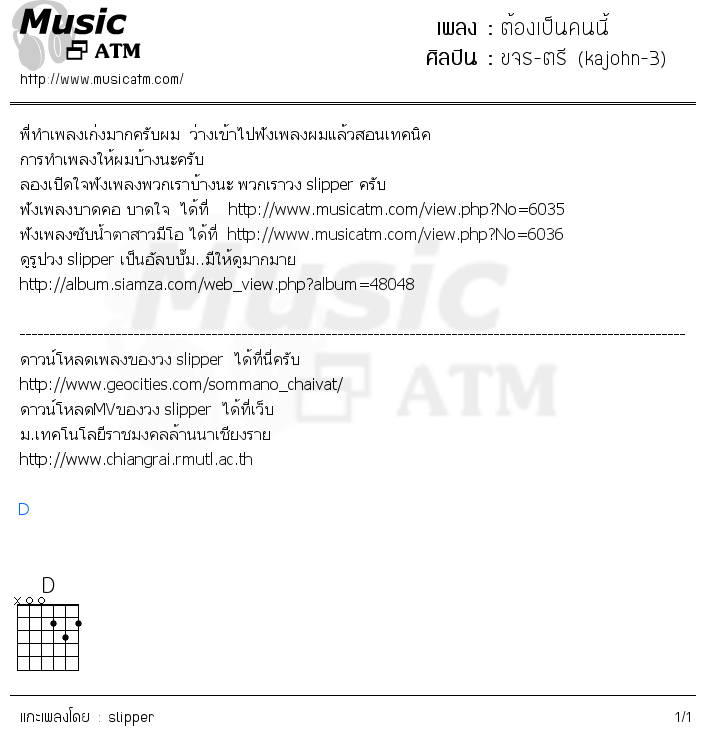 คอร์ดเพลง ต้องเป็นคนนี้